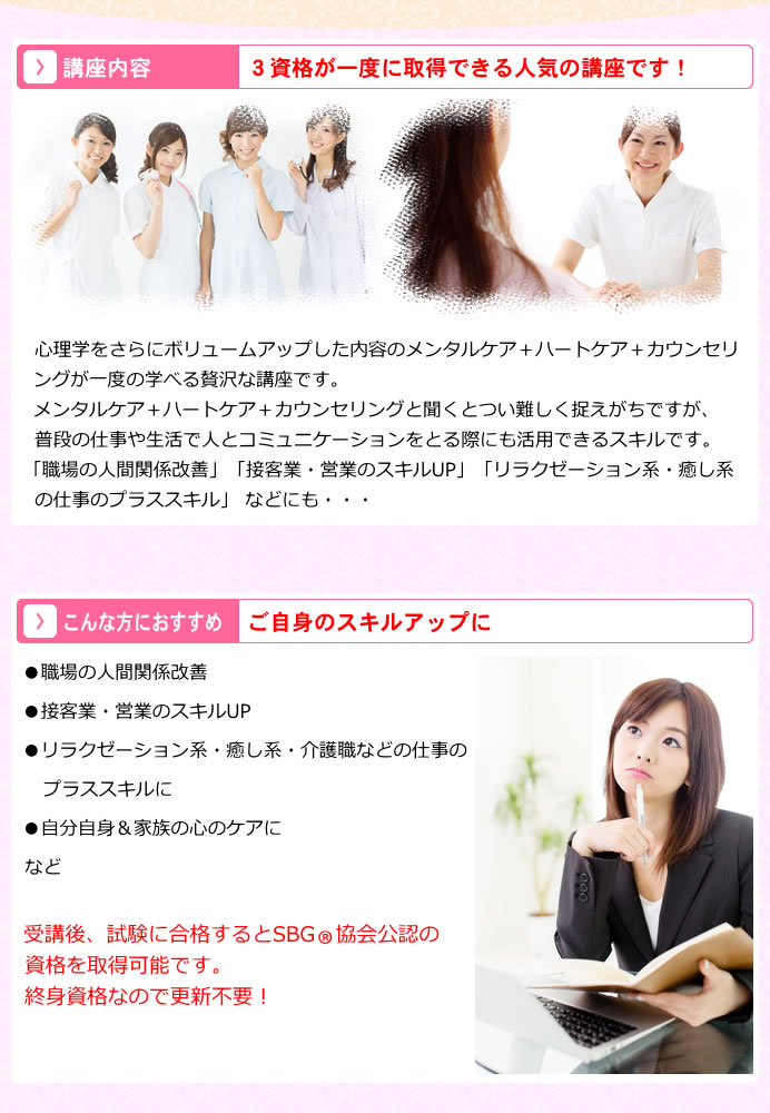 心理メンタルケア＋ハートケア＋カウンセリング通信講座【3資格